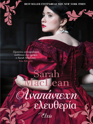 cover image of Αναπάντεχη ελευθερία